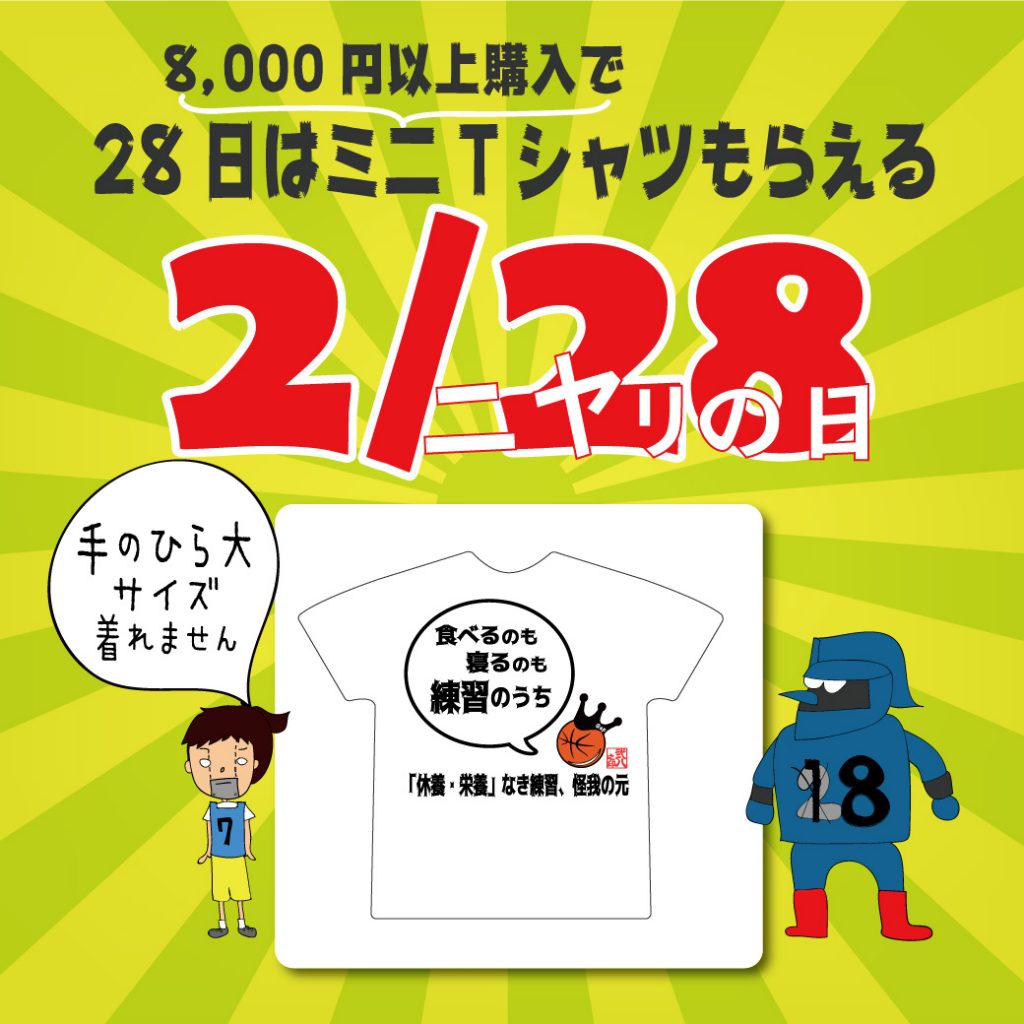 28日はニヤリの日