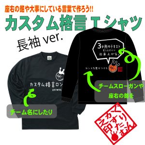バスケ格言長袖Tシャツ