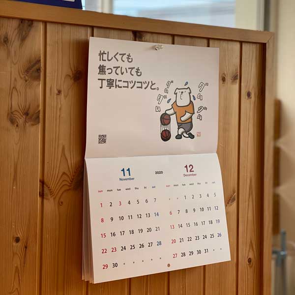 2021年オリジナルカレンダー